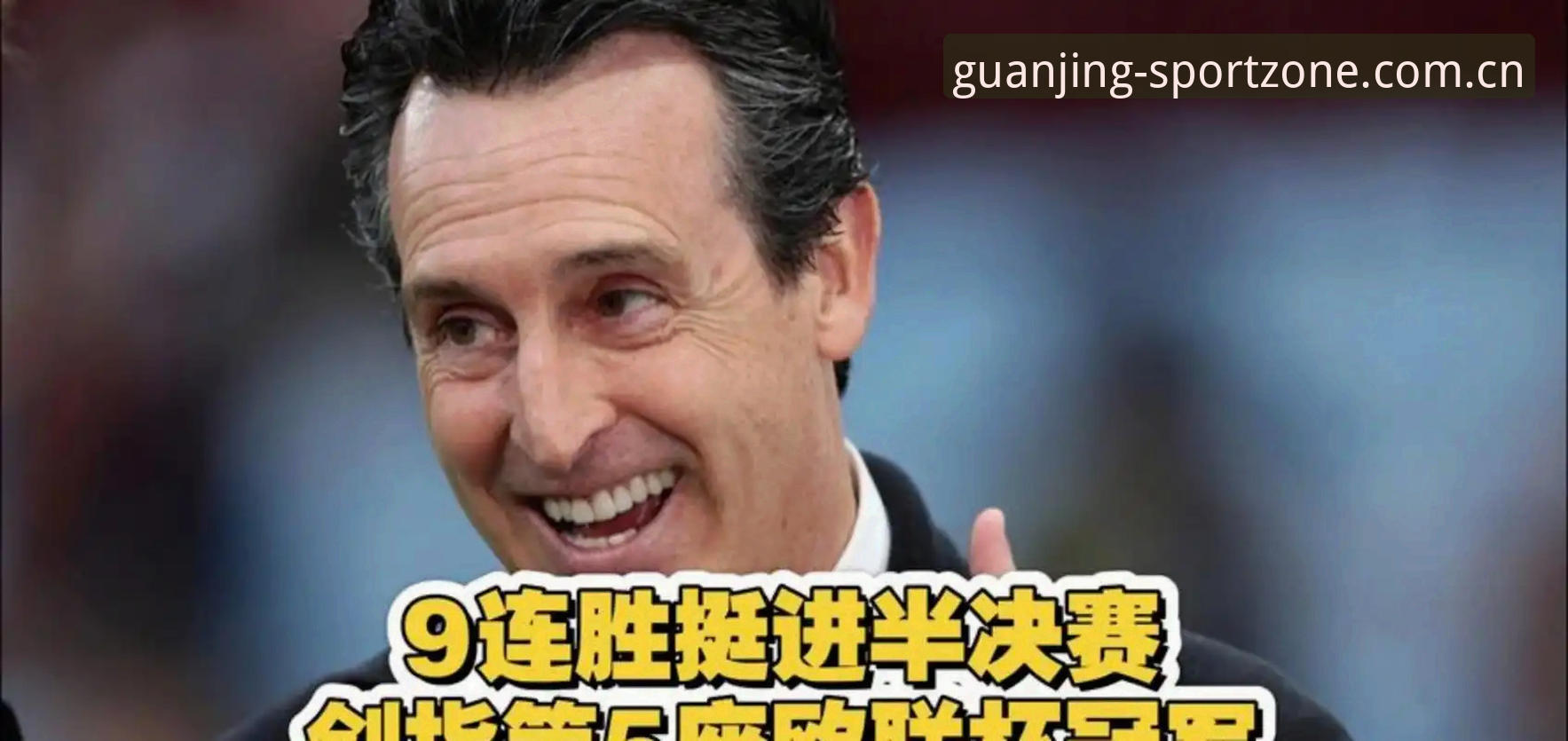 乐鱼赛事数据快报哪个好 欧联杯决赛vs埃梅里纪录:一场数据与荣耀的全面对比