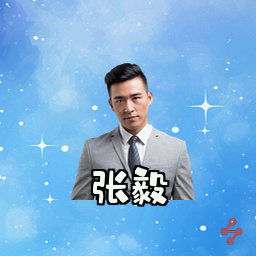 张毅